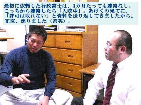 日本許認可センター・お客様事例インタビューでお話をお伺いした内海工務店の内海社長（左）と日本許認可センター代表の山内（右）