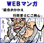 建設業許可.com　ウェブマンガ