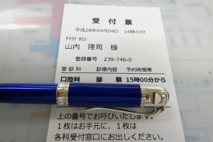 口腔外科で手術をいたしました。痛みを伴う行動の際には、人は「実績」と「経験」を頼りにしますね。