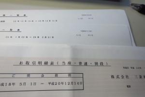 過去の立証資料の中で通帳を紛失した場合には、金融機関に再発行依頼をかけます。有料での発行ですが、過去１０年間であれば通常再発行は可能です。