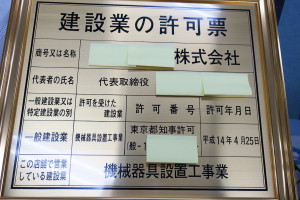 建設業許可を取得すると役所から看板が届くわけではないんです。こちらの看板は新たに購入する必要があります。