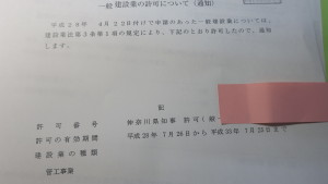 許可通知書上部に４月２２日申請で許可日が７月２５日と記載されてます。約３か月協議をし続けました。