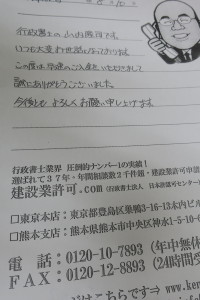 弊社ではご入金いただいたお客様にはＦＡＸにてお礼状をお送りさせていただいております。創業から３７年以上も続けております。