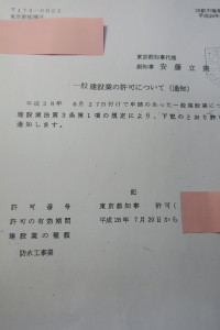 念願の許可通知書です！５年以上の経営経験を積んだおかげです！おめでとうございます！