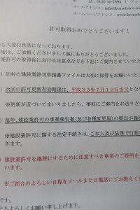 建設業許可取得後も、専門家である弊社がしっかりとフォローさせていただきます！