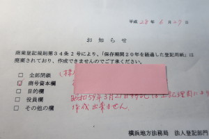 法務局の保存期間は２０年です。過去２０年間より最近までであれば謄本の入手は可能です。