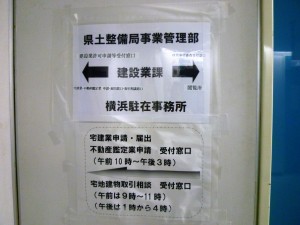 かながわ県民センターの４階でエレベーターを降りるとこの張り紙があります。左へ行くと建設業窓口です。