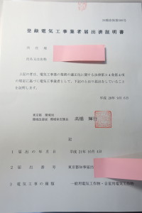 電気工事業を営む場合には、どのような許認可が必要かを把握することが必要です！