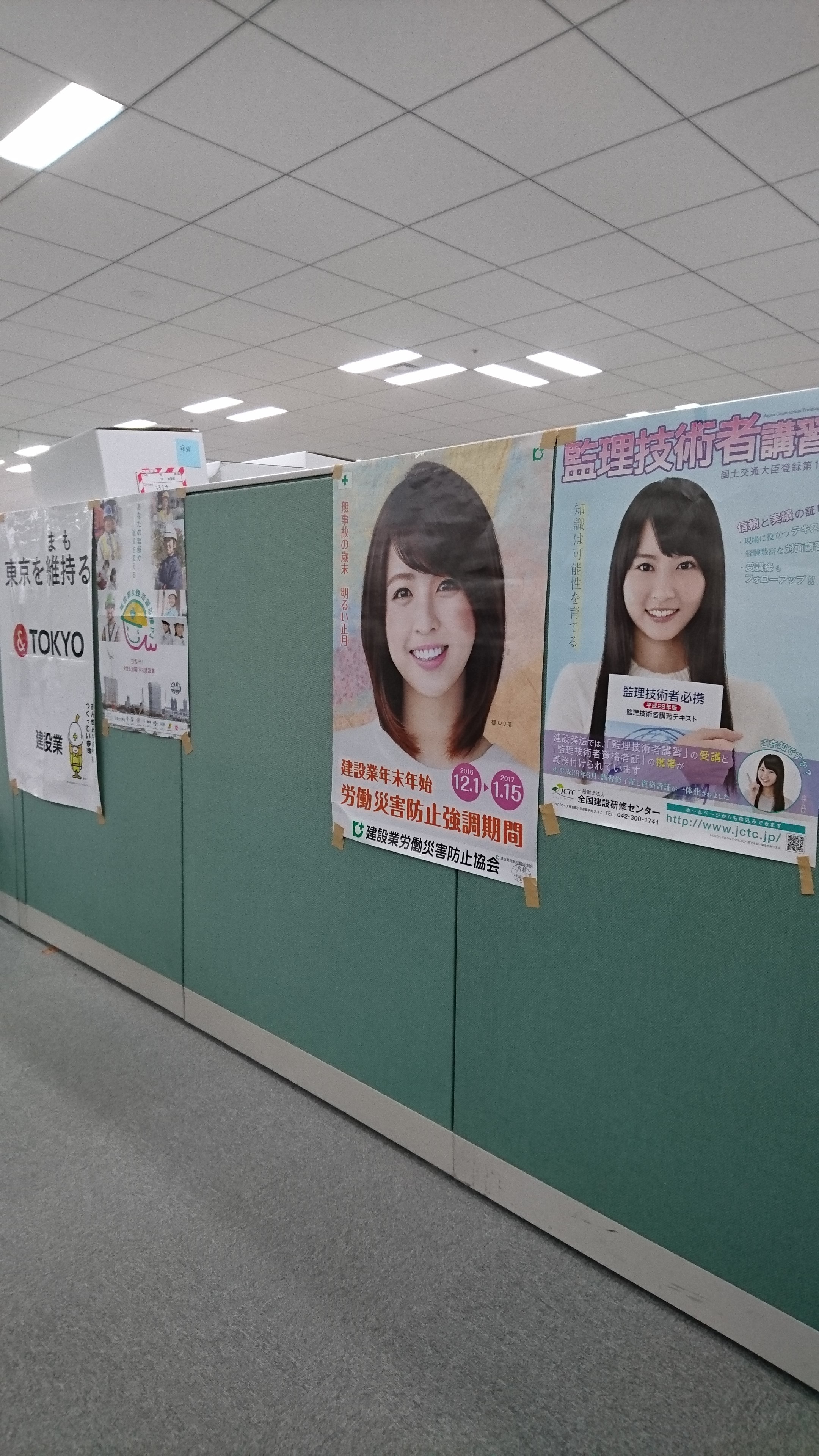 東京都建設業課待合にて。役所でよく見るレイアウトのポスターですね…