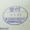 【申請受付完了しました！】東京都R社様