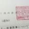 【許可取得おめでとうございます！】東京都Ｙ社様