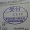【申請受付完了しました！】東京都Ｙ社様
