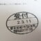 【申請受付完了しました！】東京都A社様