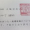 【許可取得おめでとうございます！】東京都J社様
