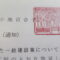 【許可取得おめでとうございます！】東京都E社様