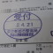 【申請受付完了しました！】東京都A社様