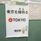 東京都の審査担当官の建設業許可申請書類チェック方法について（その１）