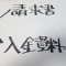 【ＺＯＯＭでの無料相談ご利用ありがとうございました！】東京都Ｒ社様