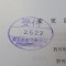 【申請受付完了しました！】東京都Ｂ社様