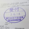 【申請受付完了しました！】東京都Ｂ社様