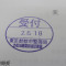 【申請受付完了しました！】東京都Ｆ社様