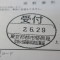 ４年間、３６５日毎日更新中！【申請受付完了しました！】東京都Ｔ社様