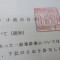 ４年間、３６５日毎日更新中！【許可取得おめでとうございます！】東京都P社様