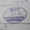４年間、３６５日毎日更新中！【申請受付完了しました！】東京都Ｔ社様