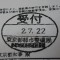 ４年間、３６５日毎日更新中！【申請受付完了しました！】東京都U社様