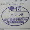 ４年間、３６５日毎日更新中！【申請受付完了しました！】東京都Ｎ社様