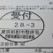４年間、３６５日毎日更新中！【申請受付完了しました！】東京都Ｋ社様