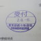 ４年間、３６５日毎日更新中！【申請受付完了しました！】東京都Ａ社様