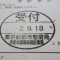 ４年間、３６５日毎日更新中！【申請受付完了しました！】東京都Ｏ社様