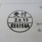 ４年間、３６５日毎日更新中！【申請受付完了しました！】東京都Ａ社様