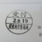 ４年間、３６５日毎日更新中！【申請受付完了しました！】東京都Ａ社様