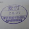 ４年間、３６５日毎日更新中！【申請受付完了しました！】東京都Ｔ社様