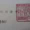 ４年間、３６５日毎日更新中！【許可取得おめでとうございます！】東京都O社様