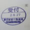 ４年間、３６５日毎日更新中！【申請受付完了しました！】東京都Ｒ社様