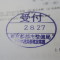 ４年間、３６５日毎日更新中！【申請受付完了しました！】東京都Ｒ社様