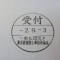 ４年間、３６５日毎日更新中！【申請受付完了しました！】東京都Ｓ社様