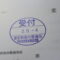 ４年間、３６５日毎日更新中！【申請受付完了しました！】東京都Ｓ社様