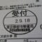 ４年間、３６５日毎日更新中！【申請受付完了しました！】東京都Ｅ社様