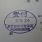 ４年間、３６５日毎日更新中！【申請受付完了しました！】東京都Ｓ社様