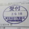 ４年間、３６５日毎日更新中！【申請受付完了しました！】東京都Ｅ社様