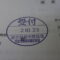 ４年間、３６５日毎日更新中！【申請受付完了しました！】東京都R社様