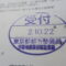 ４年間、３６５日毎日更新中！【申請受付完了しました！】東京都K社様