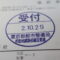 ４年間、３６５日毎日更新中！【申請受付完了しました！】東京都Ｔ社様