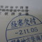 ４年間、３６５日毎日更新中！【申請受付完了しました！】神奈川県Ａ社様