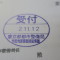 ４年間、３６５日毎日更新中！【申請受付完了しました！】東京都S社様