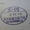 ４年間、３６５日毎日更新中！【申請受付完了しました！】東京都Ｊ社様